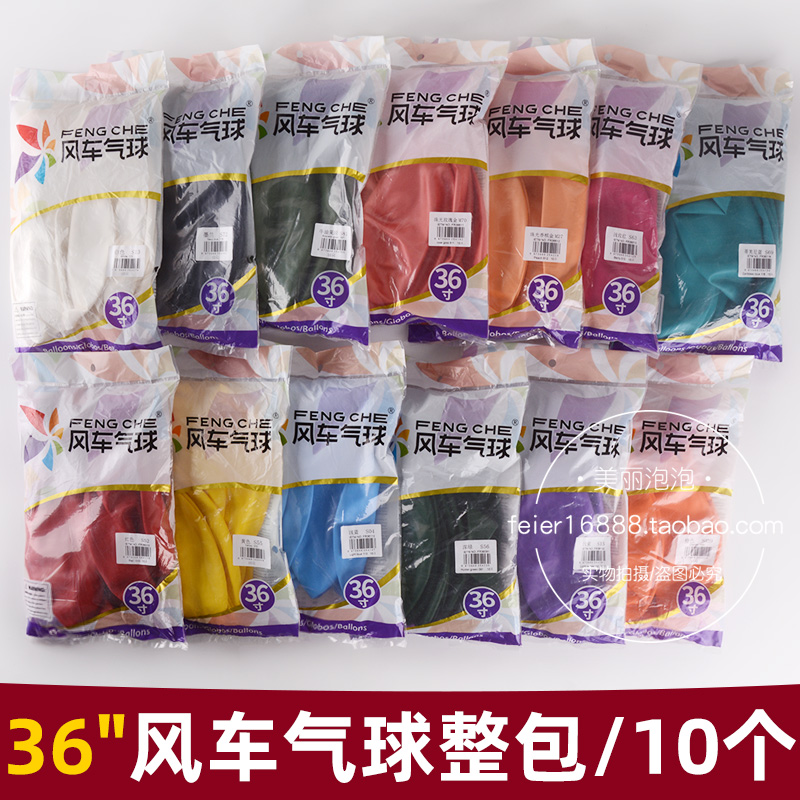 风车36寸气球整包加厚透明石榴红地爆球婚礼开业派对布置10只装