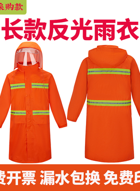 雨衣长款橙色全身连体劳保物业园林环卫保洁救援户外反光防水服