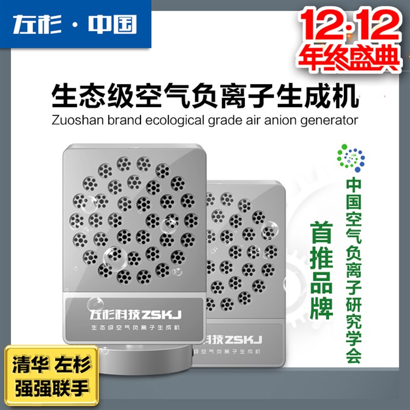 左杉 负氧离子发生器负离子机空气净化器家用