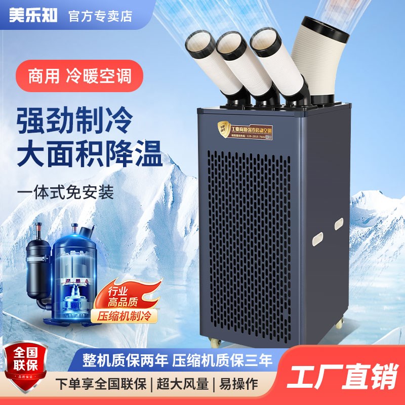 移动空调单冷一体机工业商用冷风机冷气机压缩机厨房厂房仓库降温