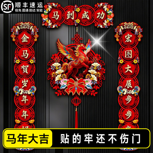 2026马年对联春联新款双层春节家用过年大门布置新年门贴装饰磁吸