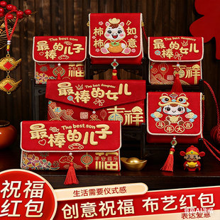 红包2026新款封包最棒的儿子女儿新年利是封过年给孩子压岁钱福袋