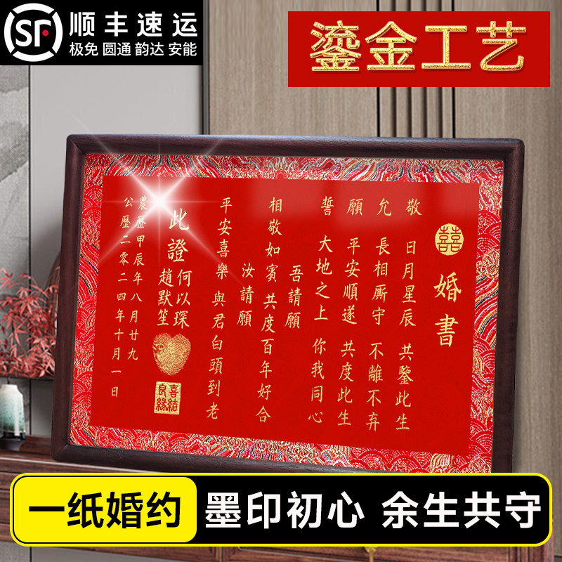 订婚书高级感手写相框摆台新式空白自己手写定制高级感模板按手印,节庆用品/礼品,订婚书,淘宝优惠券,粉丝福利购,淘宝优惠卷