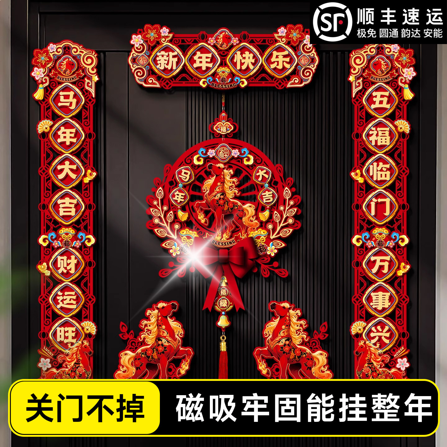 2026马年新款对联春联磁吸创意新年入户门高端家用春节门贴装饰,节庆用品/礼品,对联,淘宝优惠券,粉丝福利购,淘宝优惠卷
