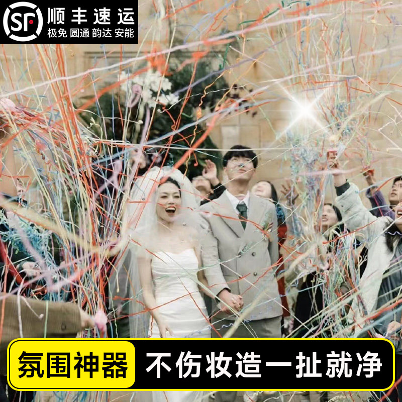 接亲游戏道具手抛彩带手扔庆祝拉炮喷花婚礼场景气氛道具创意礼花,节庆用品/礼品,堵门/游戏道具,淘宝优惠券,粉丝福利购,淘宝优惠卷