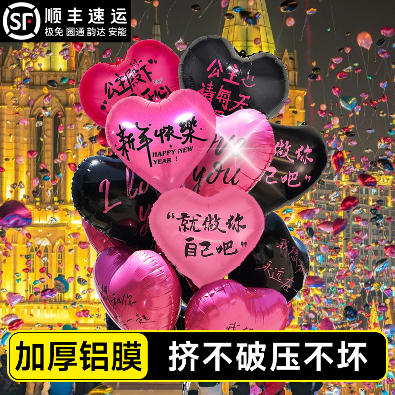 2026跨年气球放飞爱心装饰升空铝膜新年元旦网红拍照道具摆摊批发