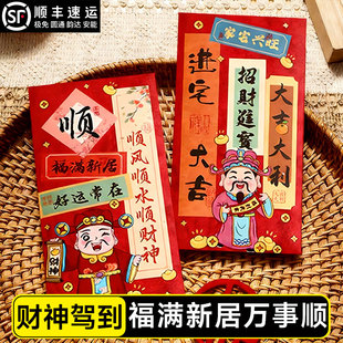 高档乔迁之喜红包新家入住利是封搬家新居新屋进宅祝贺送礼金国潮