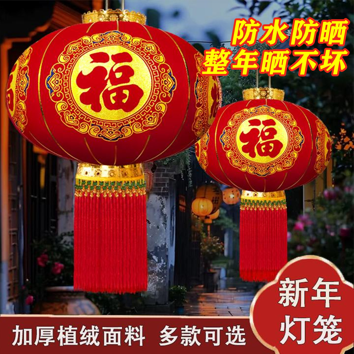 大红植绒灯笼大门口一对2026新款挂饰户外新年阳台别墅庭院春节