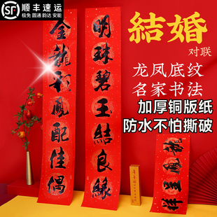 结婚对联男方大门女方出嫁喜事新婚手写书法新款入户门农村礼盒