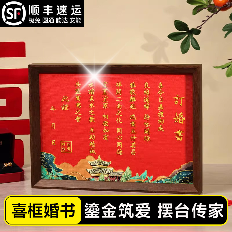 订婚书高级感相框摆台新式摆件模板小众高级必备专用定制创意装饰,节庆用品/礼品,订婚书,淘宝优惠券,粉丝福利购,淘宝优惠卷