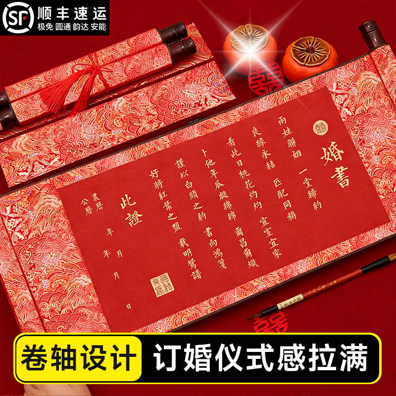 婚书卷轴订婚书大气高级感空白手写结婚送日子书中国风下聘书中式,节庆用品/礼品,订婚书,淘宝优惠券,粉丝福利购,淘宝优惠卷