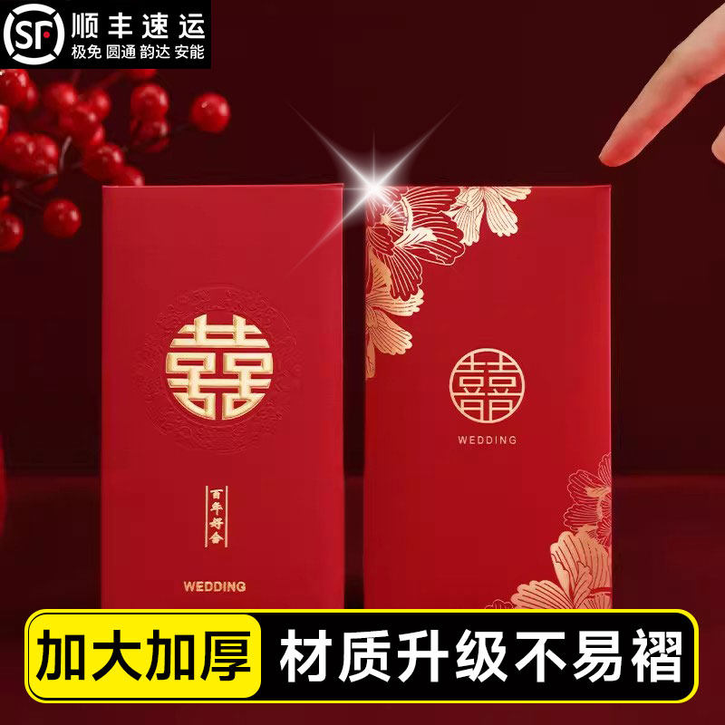 红包结婚专用2026新款硬卡喜字大红色包袋婚礼回礼随份子中式利是