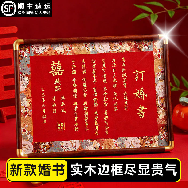 新款婚书中国风高级感实木相框摆台2026年结婚下聘大气送日子相框,节庆用品/礼品,订婚书,淘宝优惠券,粉丝福利购,淘宝优惠卷