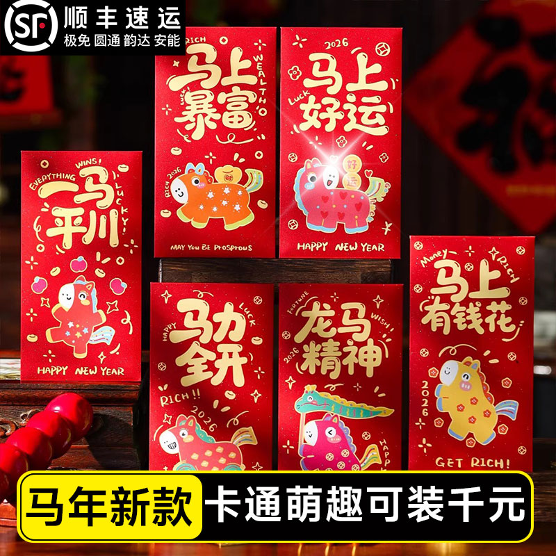 红包新年专用利是封新款2026开门马年红包袋个性封包创意压岁钱