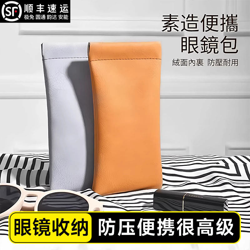 眼镜收纳包防压磁吸自动闭合旅行携带墨镜收纳袋子便携绒布袋皮质