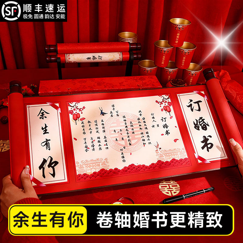 订婚书新款中式结婚婚书卷轴中国风下聘书送日子结婚婚呈礼书高端,节庆用品/礼品,订婚书,淘宝优惠券,粉丝福利购,淘宝优惠卷