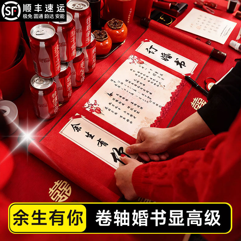 中式结婚婚书卷轴订婚书新款中国风下聘书送日子结婚婚呈礼书高端,节庆用品/礼品,订婚书,淘宝优惠券,粉丝福利购,淘宝优惠卷