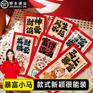 红包创意个性新款2026新年红包袋利是封马年过年压岁钱通用卡通马