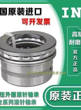 INA滚针推力球组合轴承NKX10 12 15 17 20 25 30 35 40 45 50 60Z