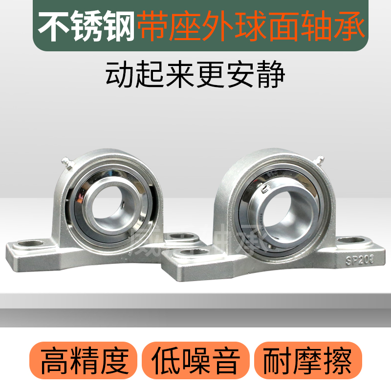 不锈钢外球面带座立式轴承SUCP201 202 SP203 204 205 206 207