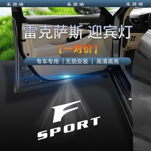 适用于雷克萨斯迎宾灯ES200 300 RX270 UX IS 改装饰品投影氛围灯