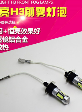 大众桑塔纳 普桑 2000 3000 老捷达专用LED前雾灯 H3防雾灯灯泡