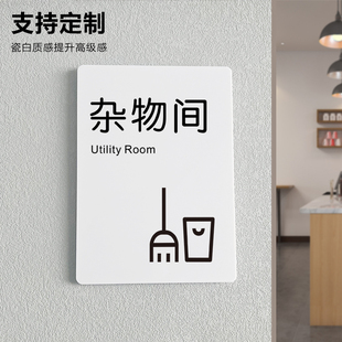 杂物间杂货间门牌亚克力标志牌标牌工具间布草间办公室门牌定制提