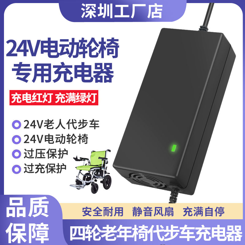 24V老人成人滑板车电动轮椅球车载充电器铅酸29.4V2A3A4A锂电池智