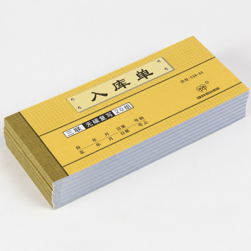 强林 538-60三联入库单无碳复写单据票据三联单20组办公用品手写图片