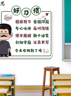 初高中学校好习惯感谢奋斗的你励志标语班级教室布置装饰文化墙贴