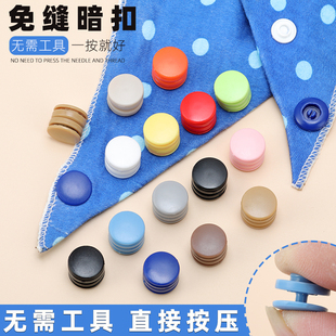 四合扣免缝扣子按压式衣服暗扣子母扣按扣塑料钉扣纽扣摁扣神器