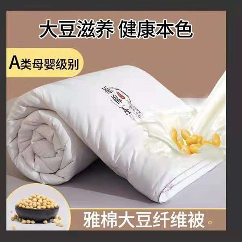 A类大豆纤维被春秋被子加厚保暖冬被单双人棉被芯学生被褥太空被