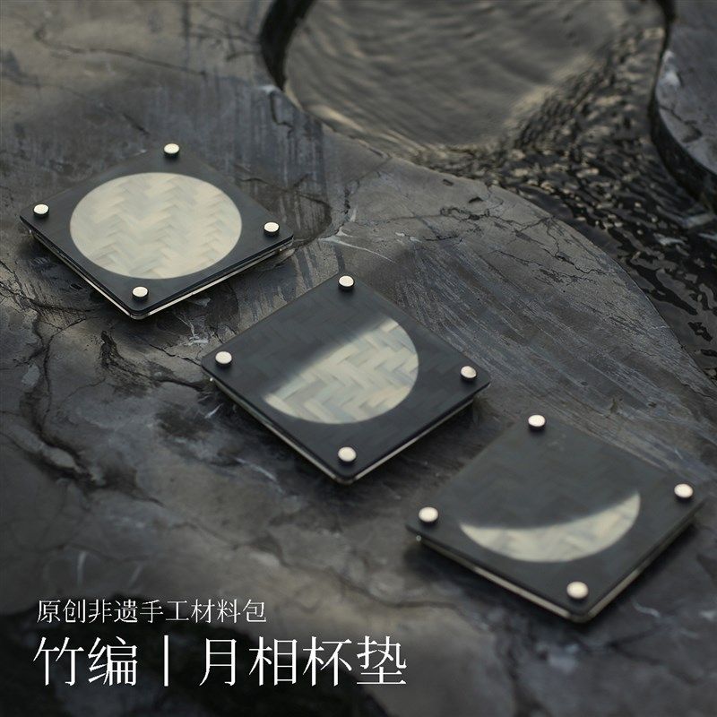 篾匠姑娘手作竹编亚克力杯垫月亮杯垫DIY材料包成品团建,特色手工艺,竹编/竹雕,淘宝优惠券,粉丝福利购,淘宝优惠卷