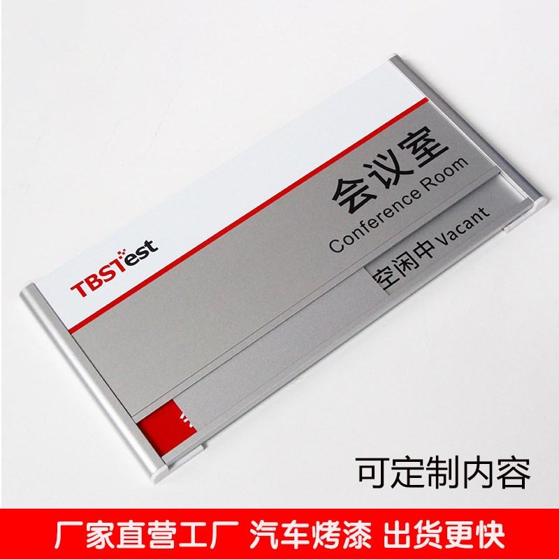 铝合金科室牌定制公司办公室会议室烤漆门牌使用中可切换状态标识