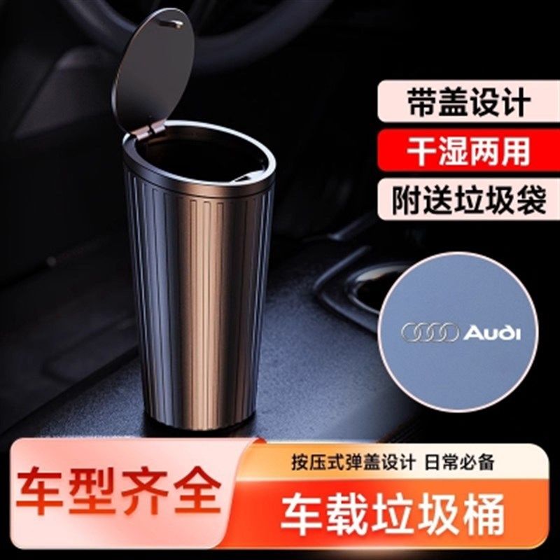奥迪a6l a4l q5 a3 q5l a6车载垃圾桶汽车内用车上置物桶收纳用品