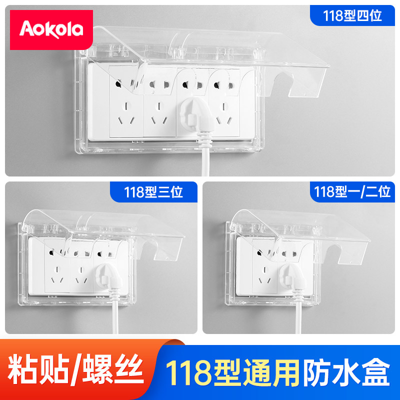 118型插座防水盒一位二位黏贴式三位开关床包浴室四位插座盖罩,电子/电工,防溅盒,淘宝优惠券,粉丝福利购,淘宝优惠卷