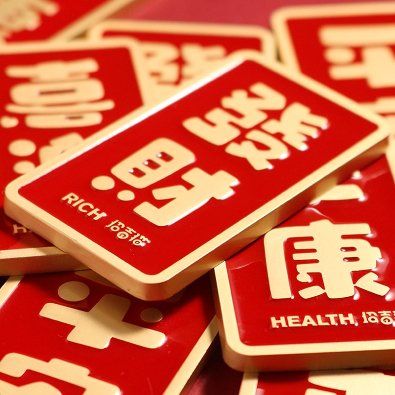 发财金属车标汽车个性装饰贴标车身贴车尾标平安喜乐安康电动车贴