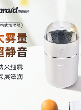 车管家 车载加湿器USB小型静音大雾量香薰家用卧室车内空气净化