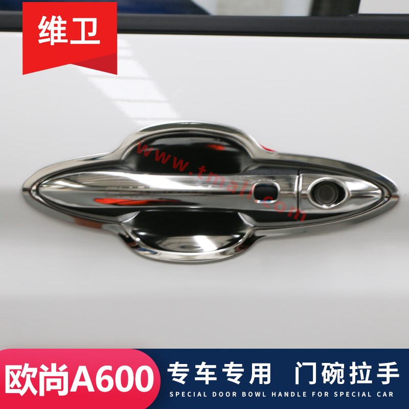 长安欧尚A600改装配件A800专用装饰汽车用品门碗拉手车把手保护贴