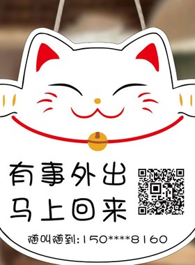 暂时离开告示牌店主有事外出马上回来提示牌正在营业中挂牌离开稍