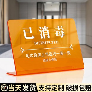 一客一换一消毒提示牌今日已消毒酒店客房温馨标识本店一客一用轻