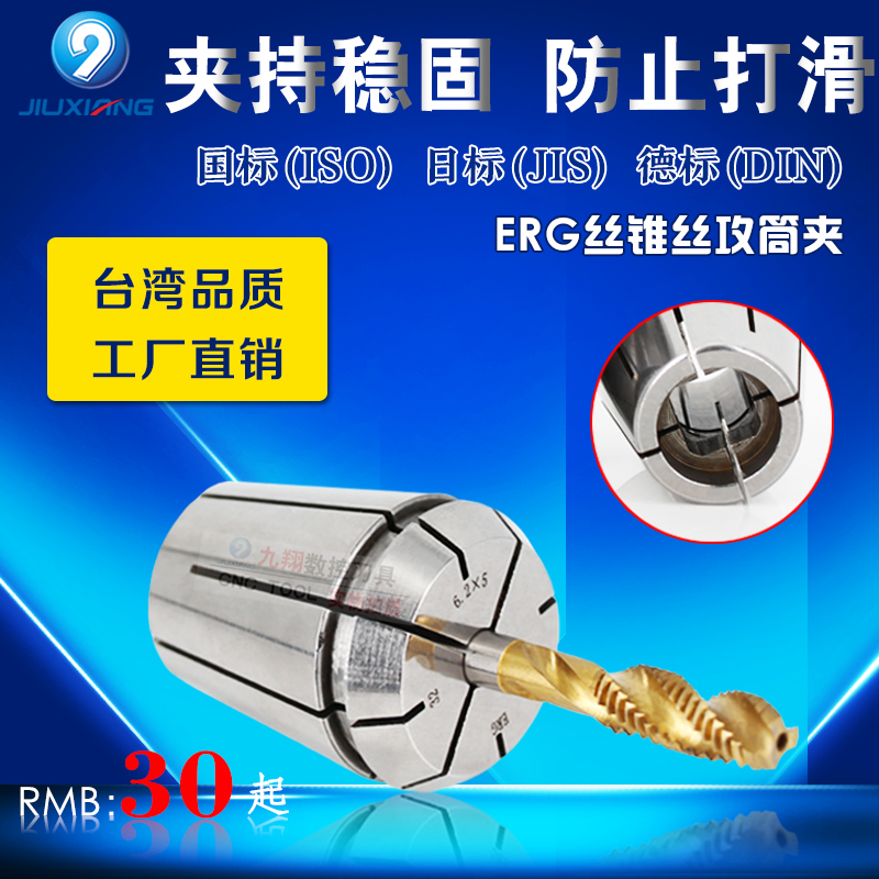 ERG16/20/25/32/40攻丝夹头ER丝攻丝锥锁嘴攻牙国标日标德标筒夹