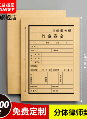 三益档案A4封面律师事务所业务卷宗封皮档案袋案件法院卷宗文件收