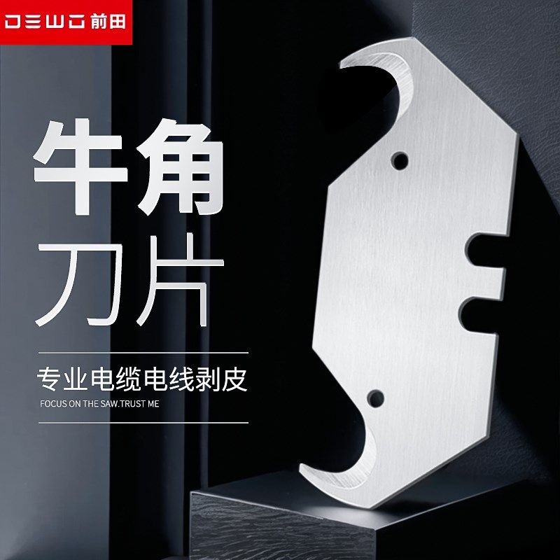 前田工具牛角勾刀片电缆电线剥皮专用弯角勾刀片加厚PVC地板钩刀,五金/工具,刀片,淘宝优惠券,粉丝福利购,淘宝优惠卷