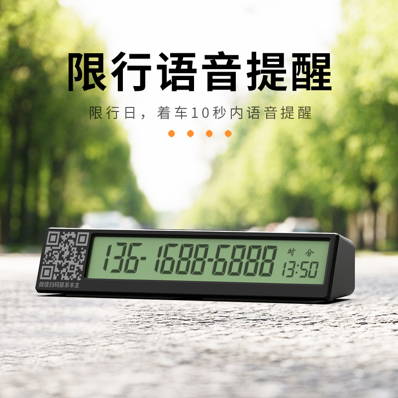 鲁哇客智能临时停车号码牌多功能高端电子屏挪车限行限号提醒神器