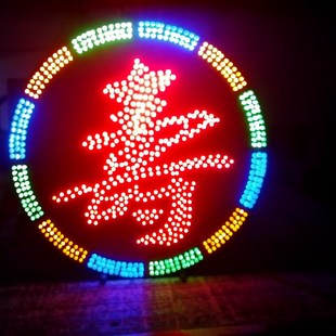 圆形移动LED寿字装饰电子灯箱超亮发光闪烁中式生日寿宴布置用品