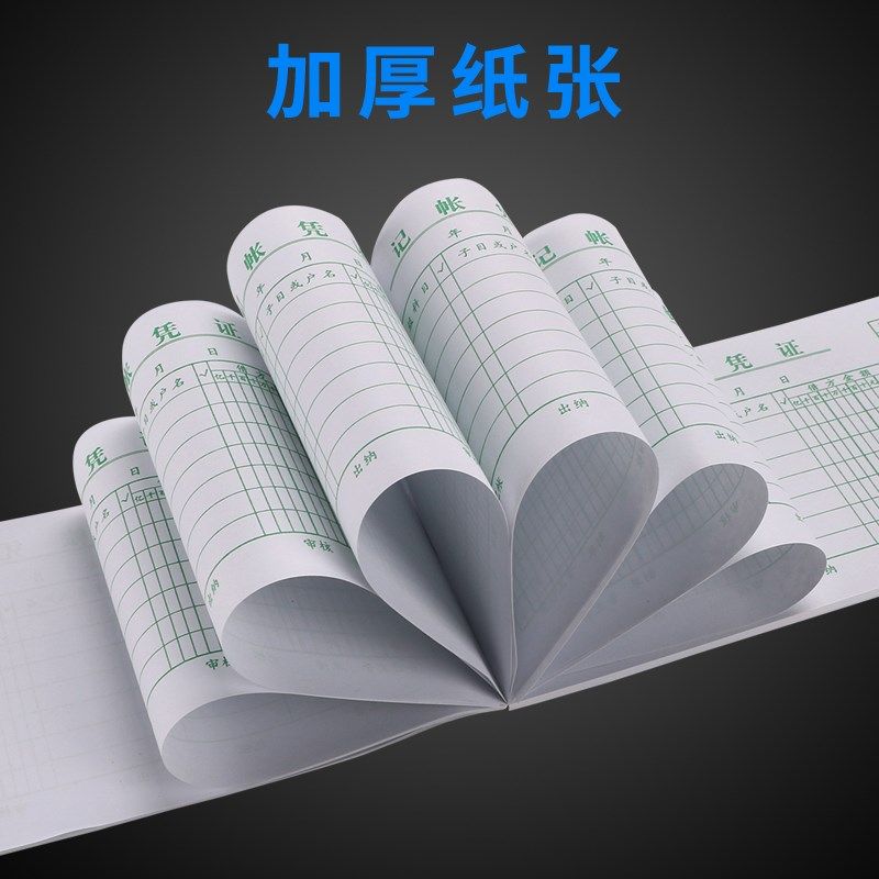 青联报销单借据收款转账付款现金领款出差旅费原始粘贴记账凭证本