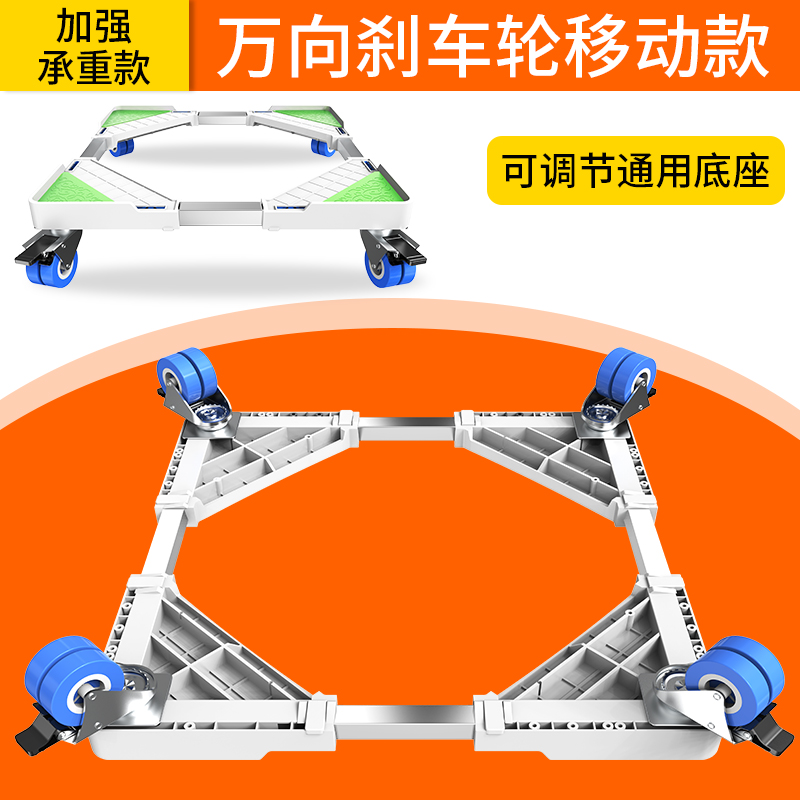 洗衣机底座动万向轮托架移置物支架通用滚筒冰箱垫高脚垫架子脚架