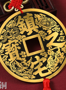 镇宅之宝大铜钱家居客厅挂件纯铜工艺