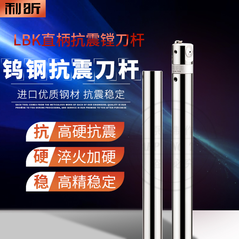 防震加长直柄镗刀杆 抗震精镗钨钢刀杆 LBK1 2 3 硬质合金镗刀杆